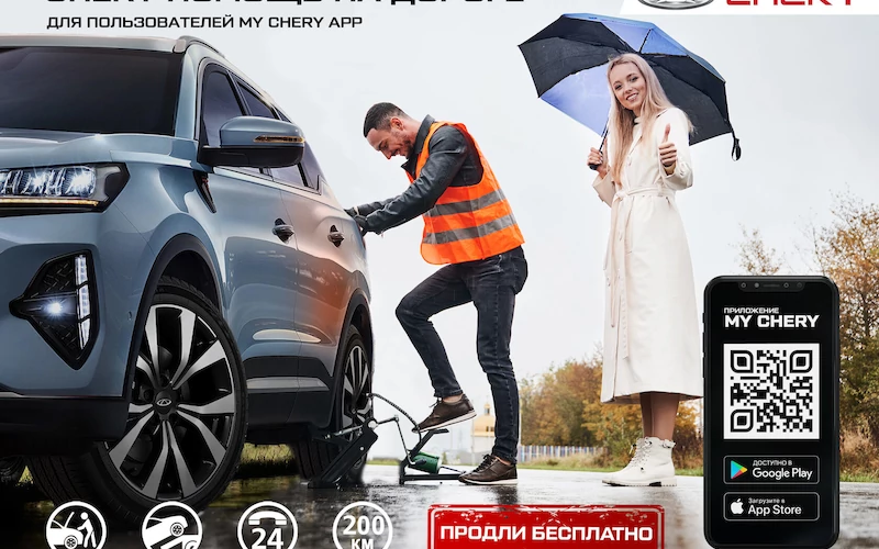 Уважаемые Владельцы CHERY