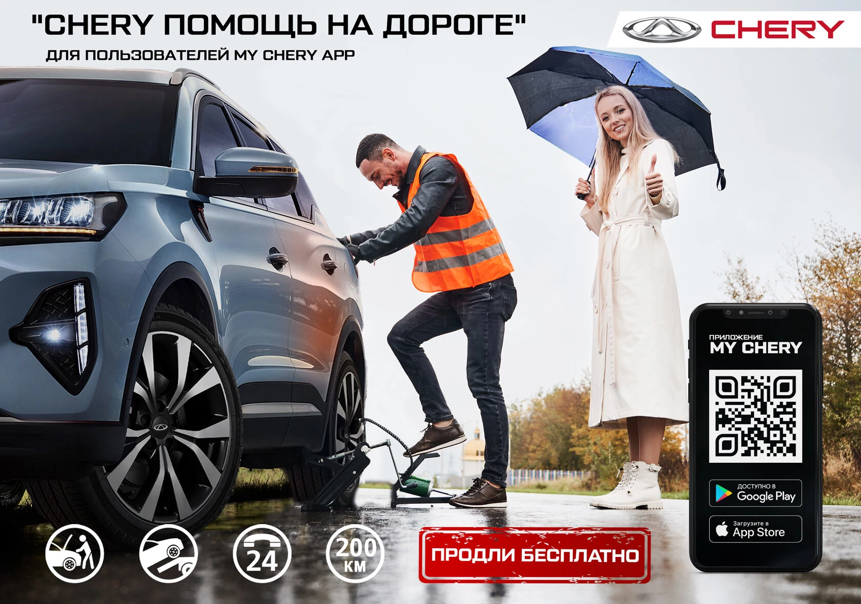 Уважаемые Владельцы CHERY