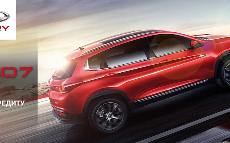 Chery в кредит под 0,1%