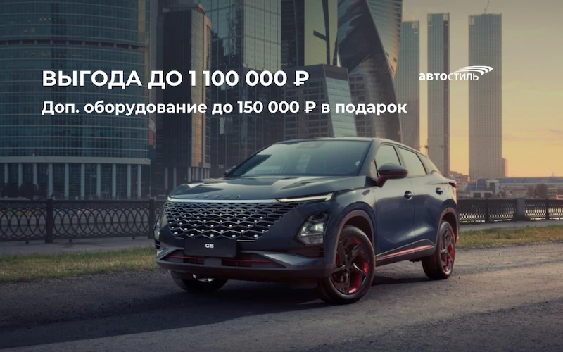 Выгода до 1 100 000 ₽ + доп. оборудование до 150 000 ₽ в подарок!