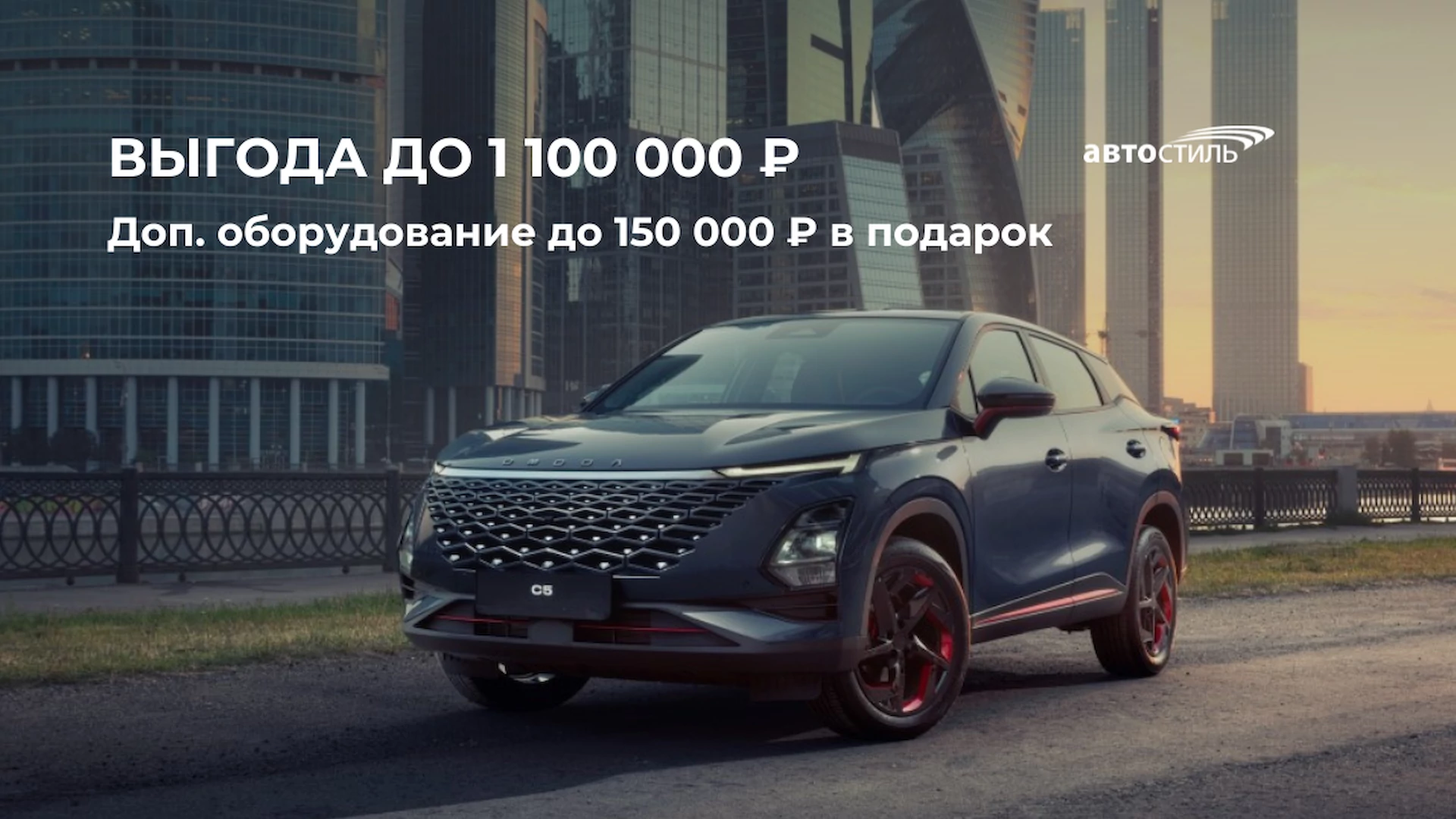 Выгода до 1 100 000 ₽ + доп. оборудование до 150 000 ₽ в подарок!